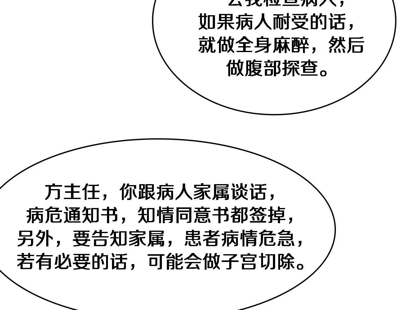 第191话 妇产科 第64页