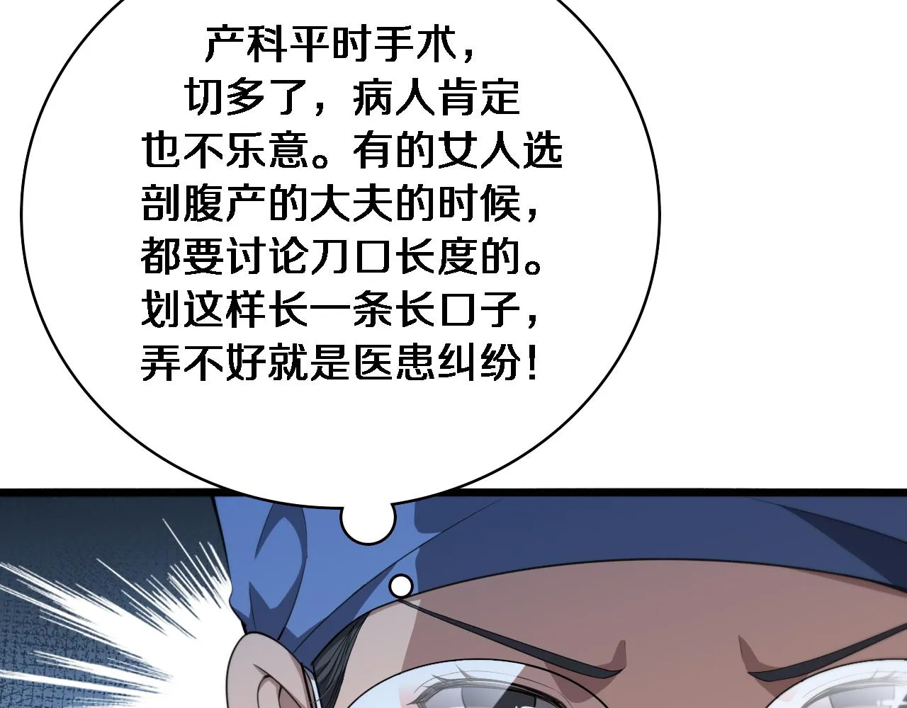 第191话 妇产科 第77页