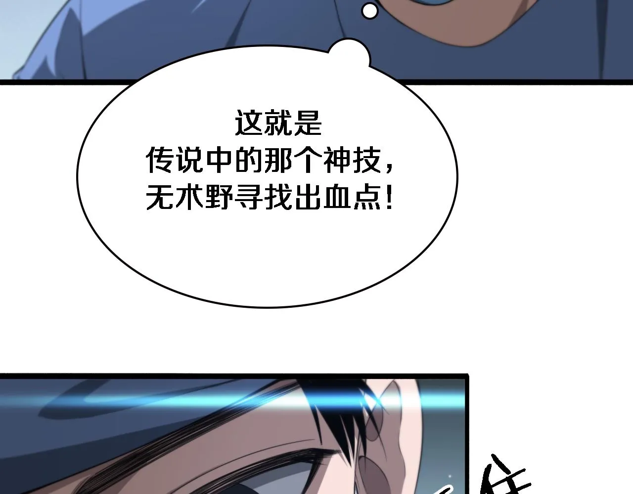 第191话 妇产科 第87页