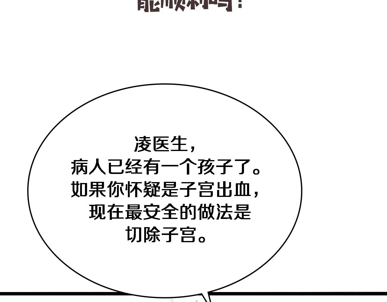 第191话 妇产科 第96页