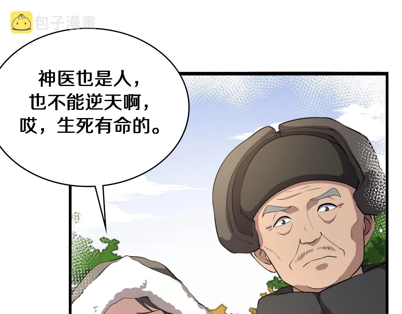 第190话 全球第五！ 第13页