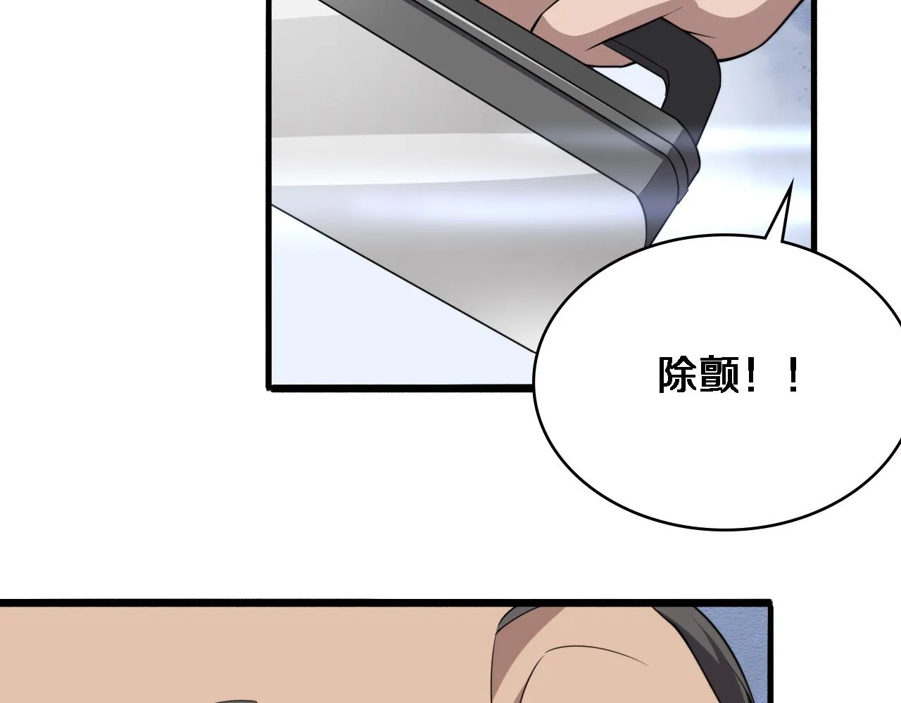 第190话 全球第五！ 第26页