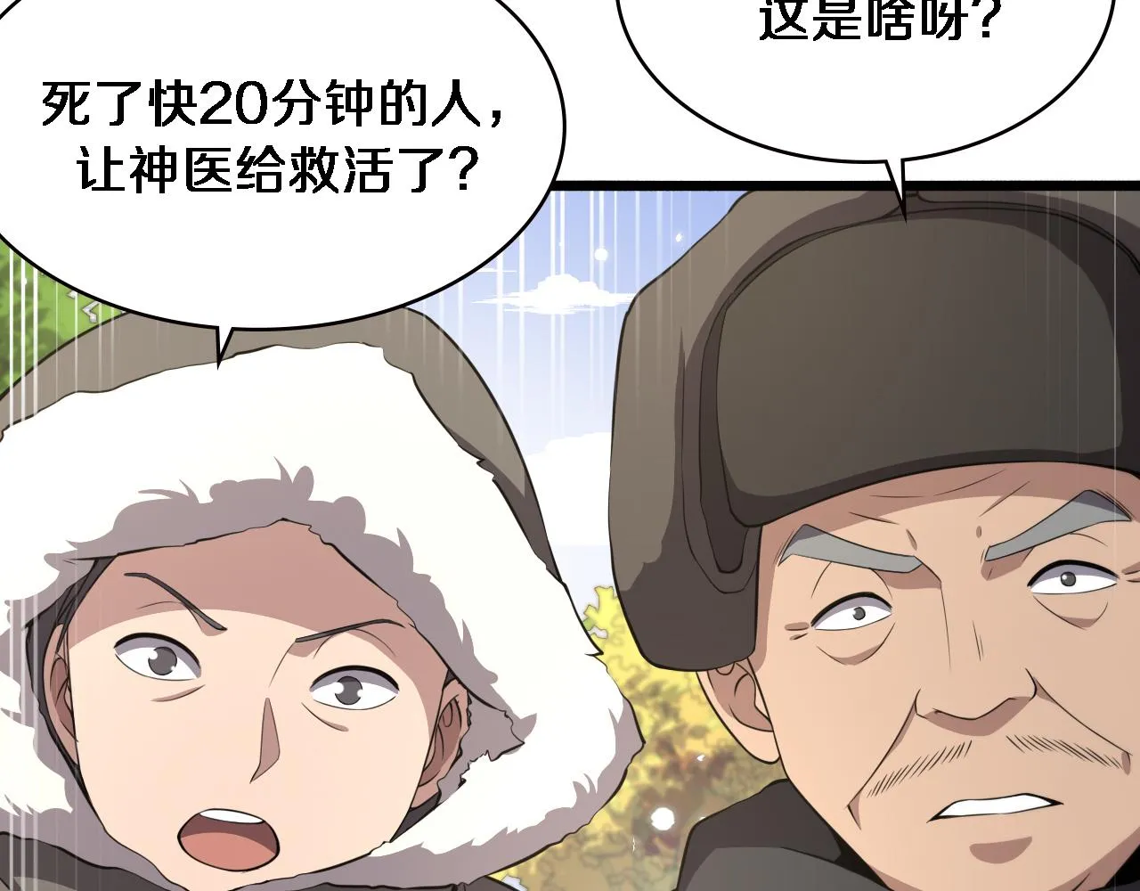 第190话 全球第五！ 第28页