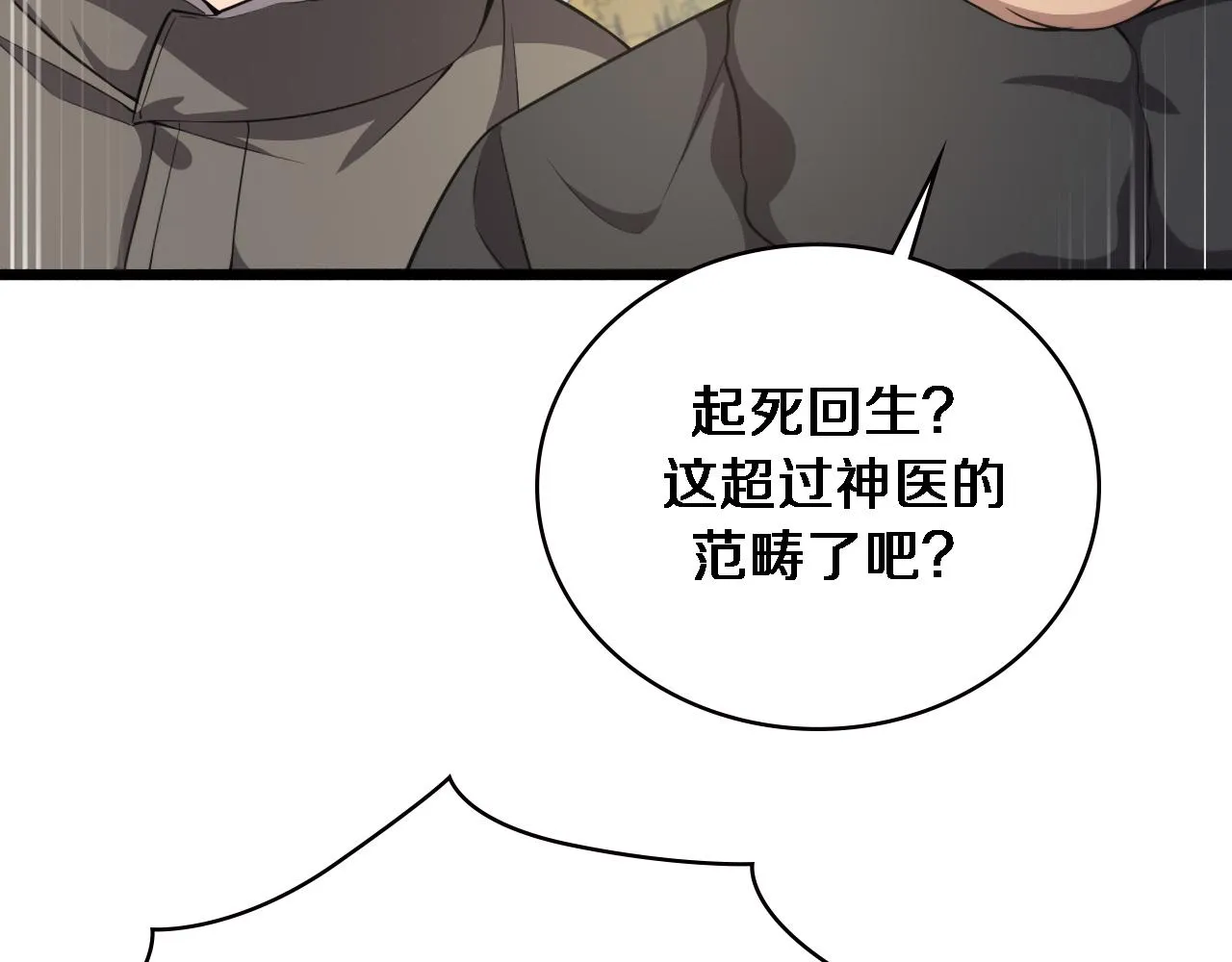 第190话 全球第五！ 第29页