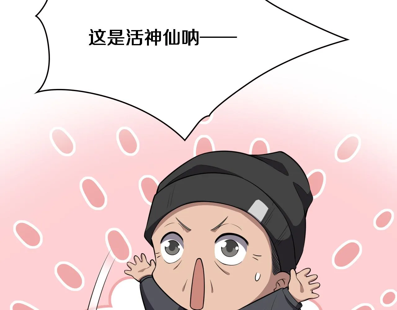 第190话 全球第五！ 第30页