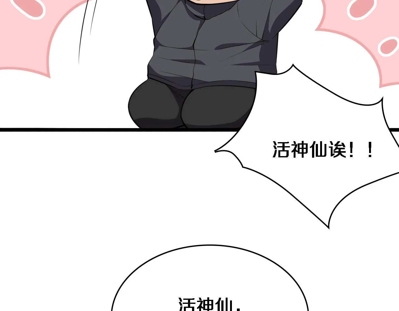 第190话 全球第五！ 第31页
