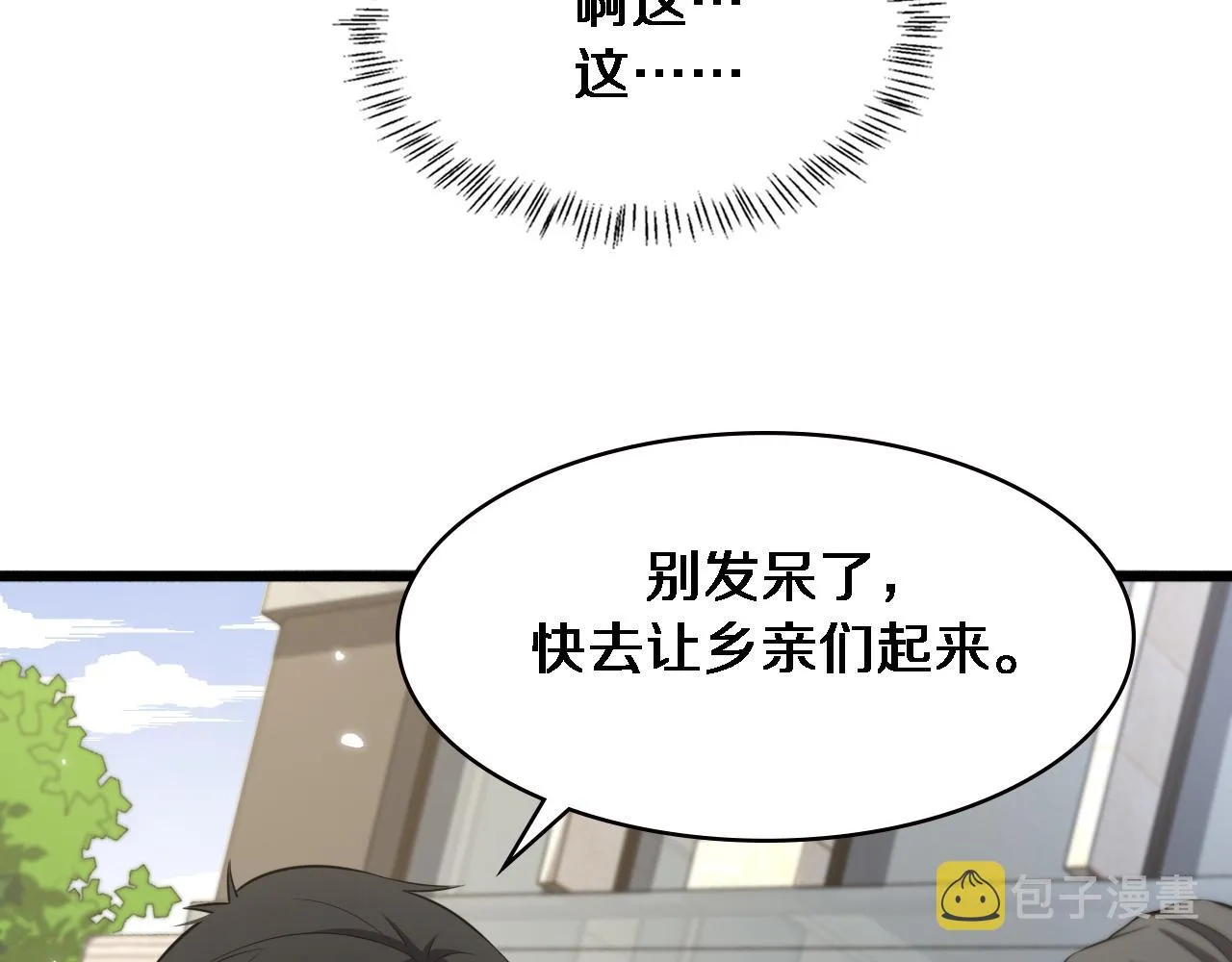 第190话 全球第五！ 第34页