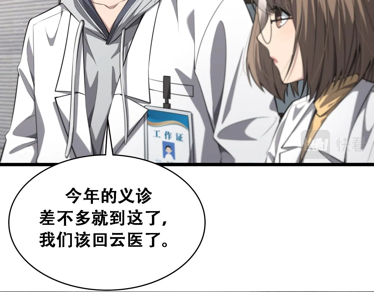 第190话 全球第五！ 第46页