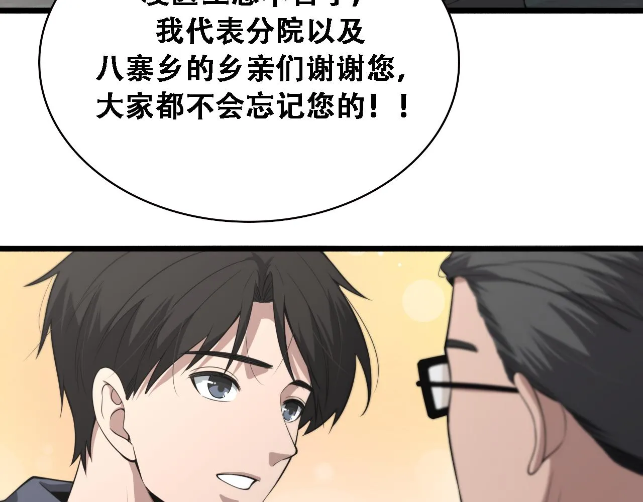 第190话 全球第五！ 第49页