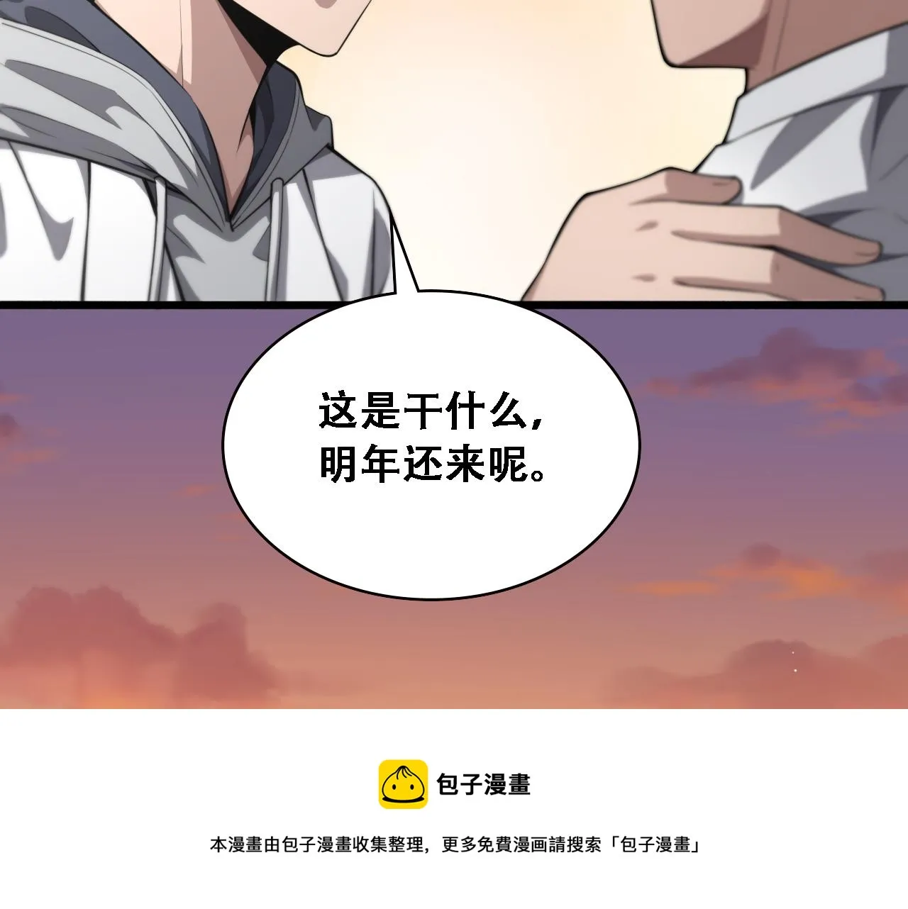 第190话 全球第五！ 第50页