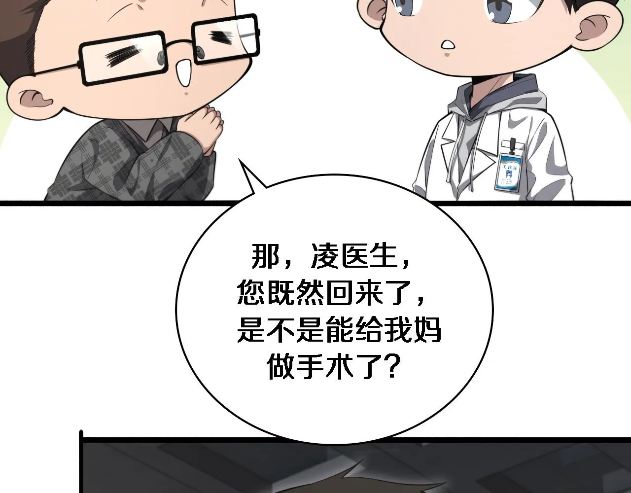 第190话 全球第五！ 第65页