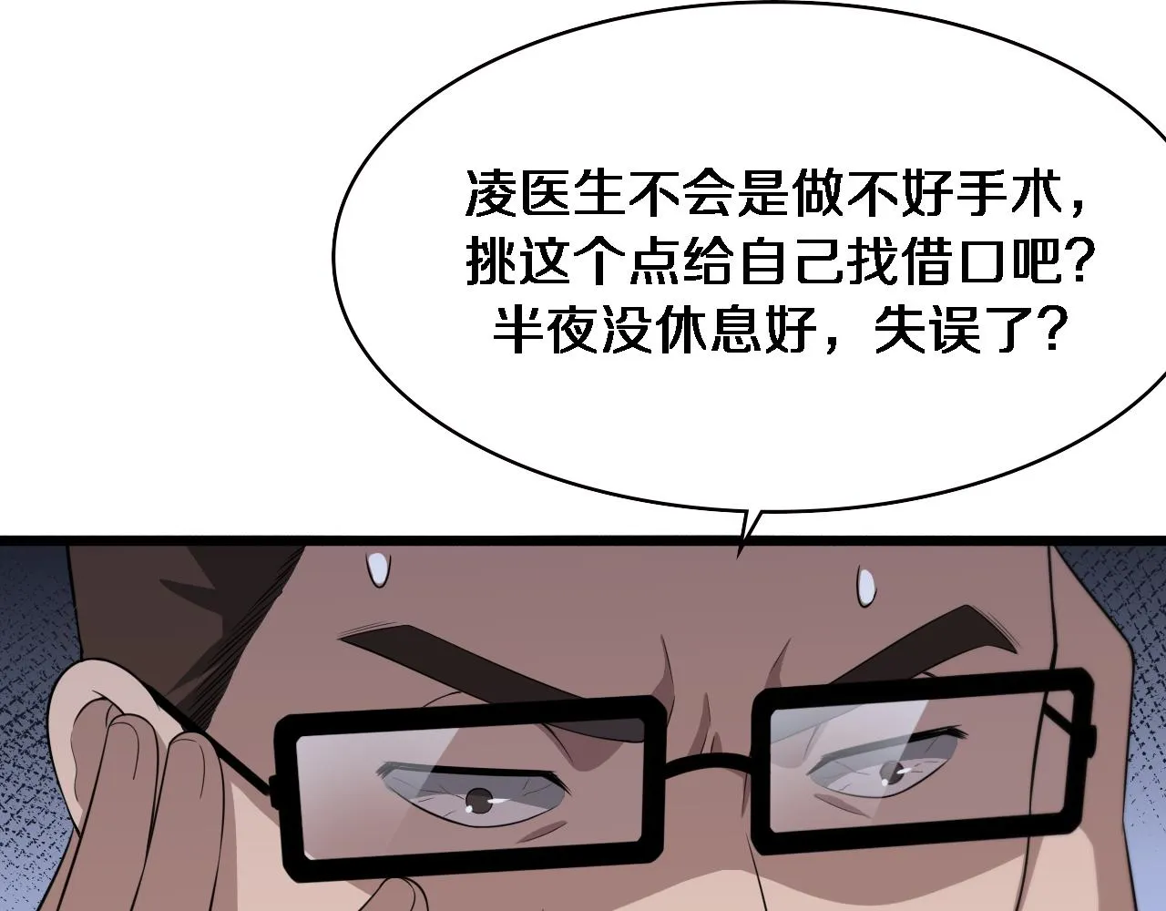 第190话 全球第五！ 第75页