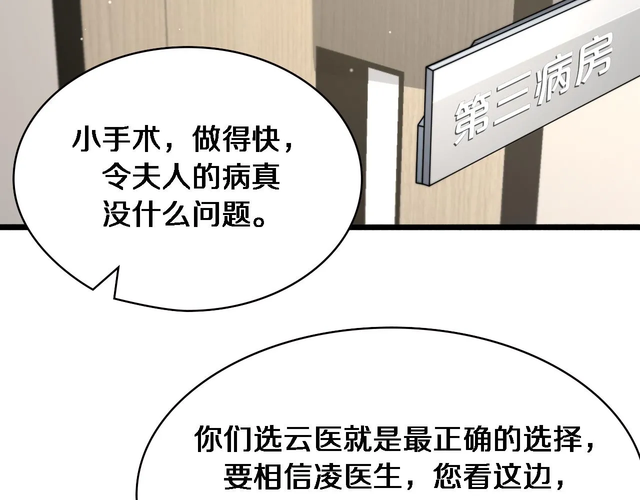 第190话 全球第五！ 第88页