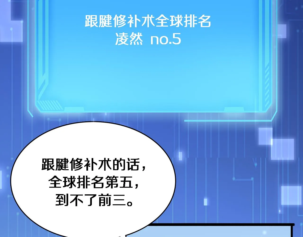 第190话 全球第五！ 第94页