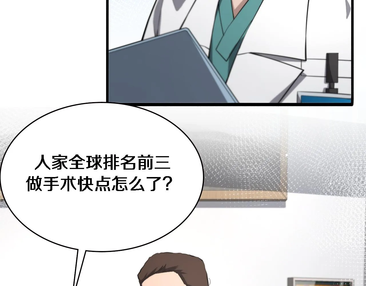 第190话 全球第五！ 第96页