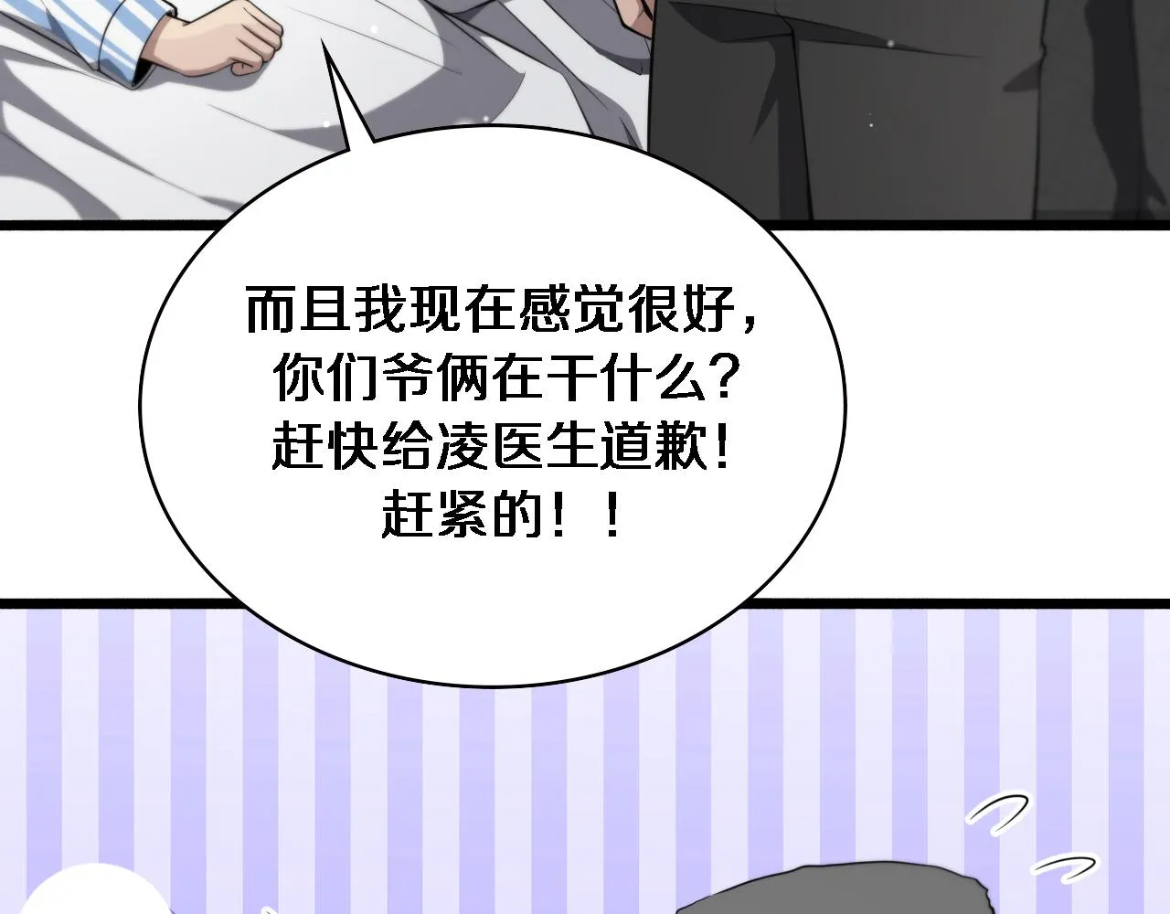第190话 全球第五！ 第98页