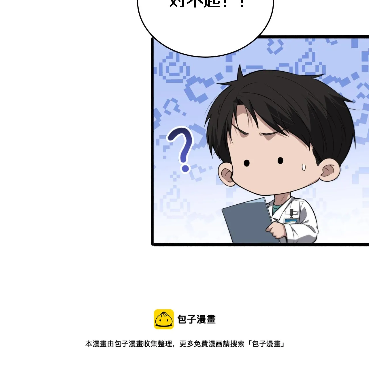 第190话 全球第五！ 第100页