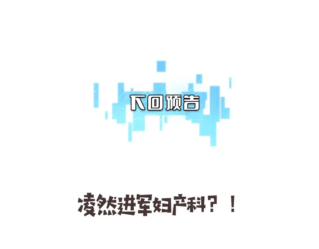 第190话 全球第五！ 第101页