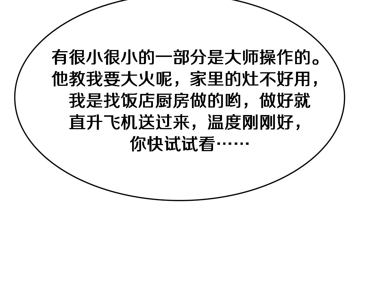 第190话 全球第五！ 第105页