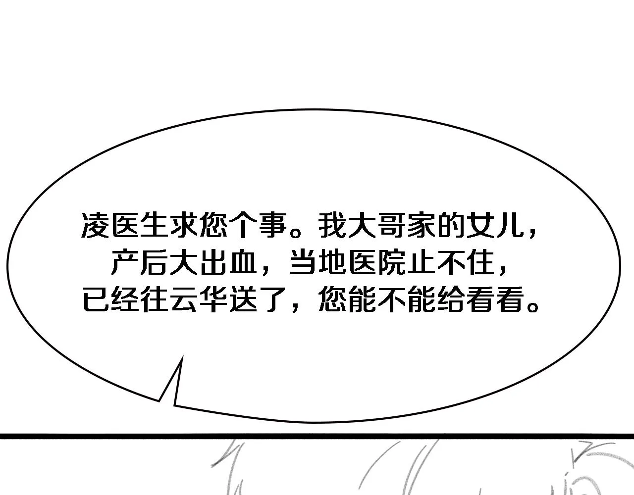 第190话 全球第五！ 第106页