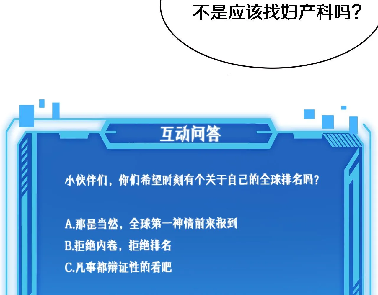 第190话 全球第五！ 第108页