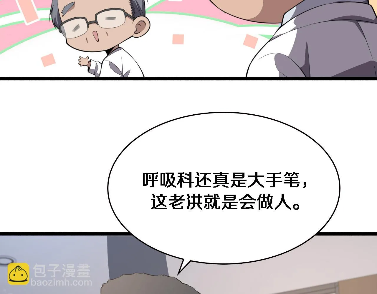 第193话 是我赢了 第38页