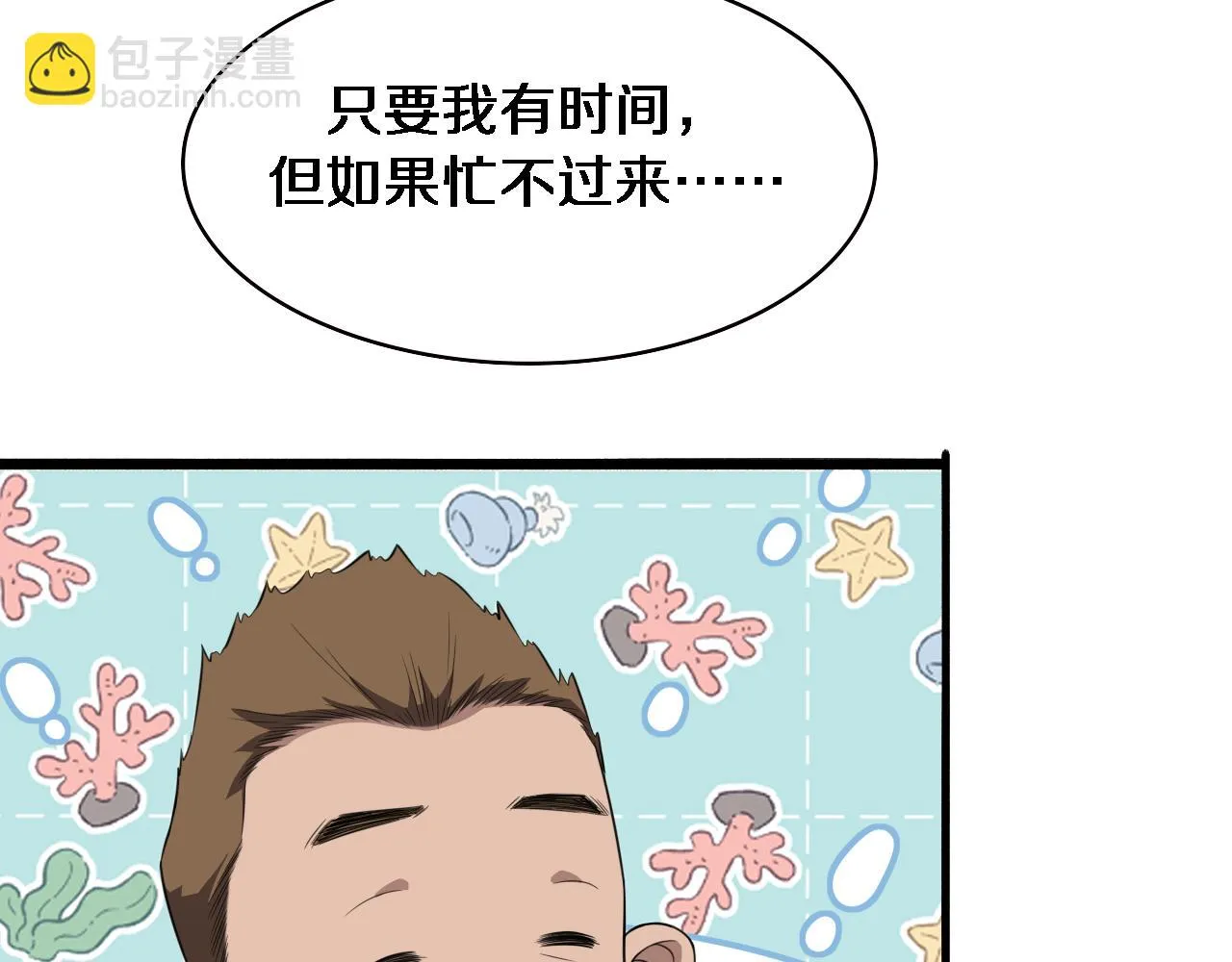 第193话 是我赢了 第51页