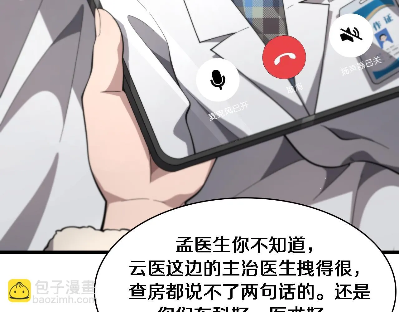 第193话 是我赢了 第66页