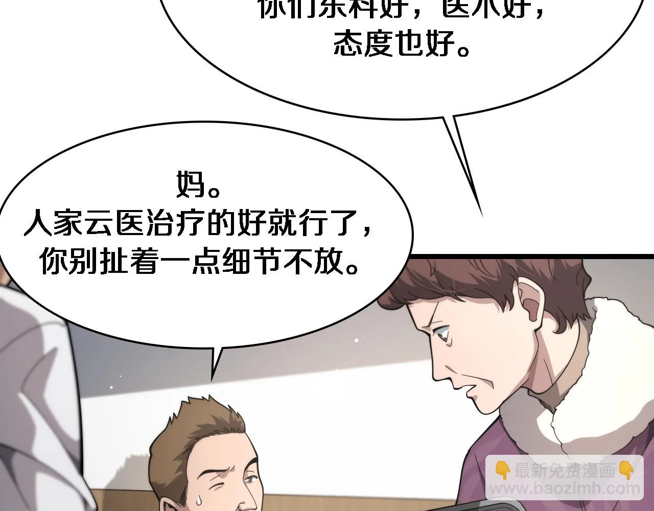 第193话 是我赢了 第67页