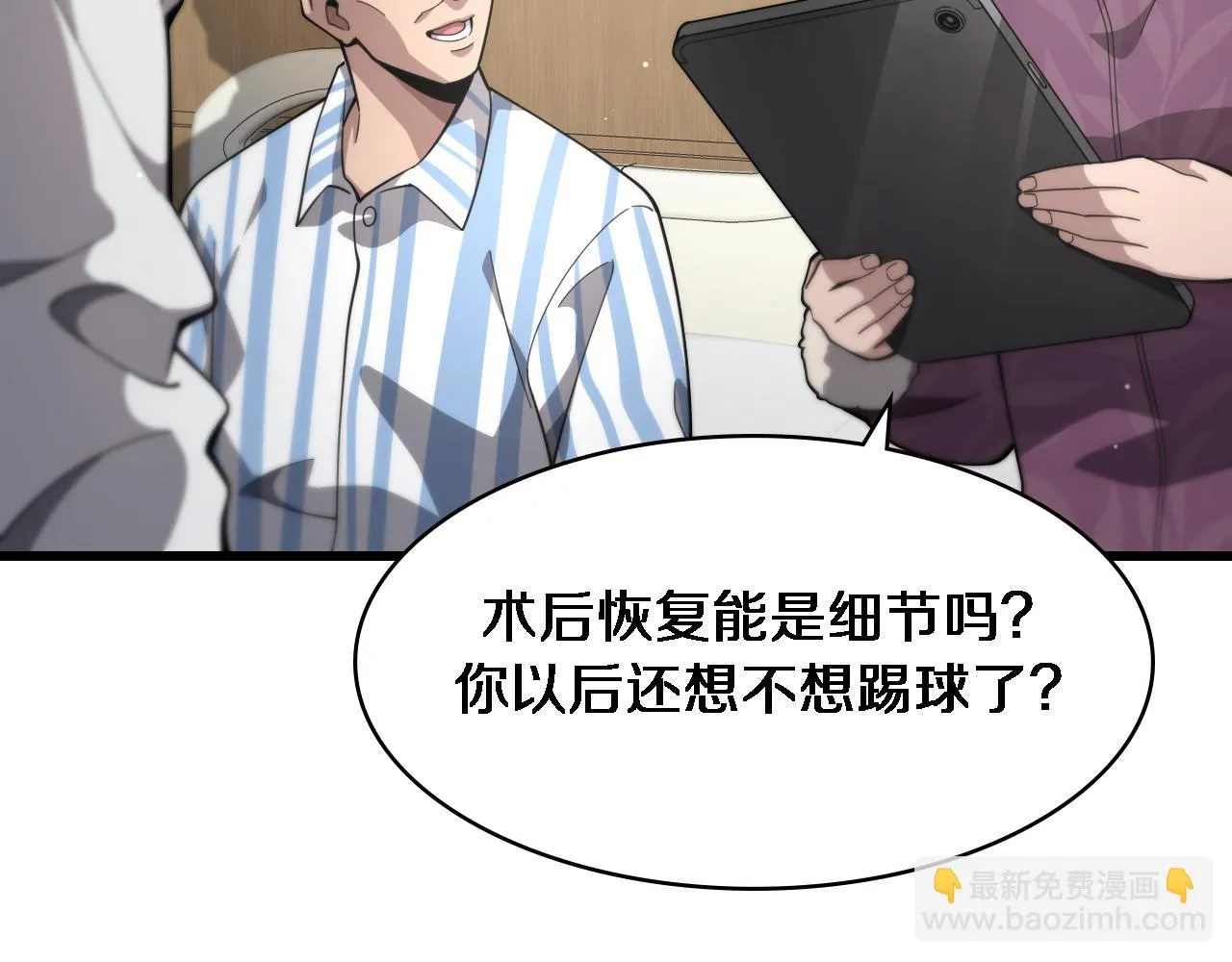 第193话 是我赢了 第68页