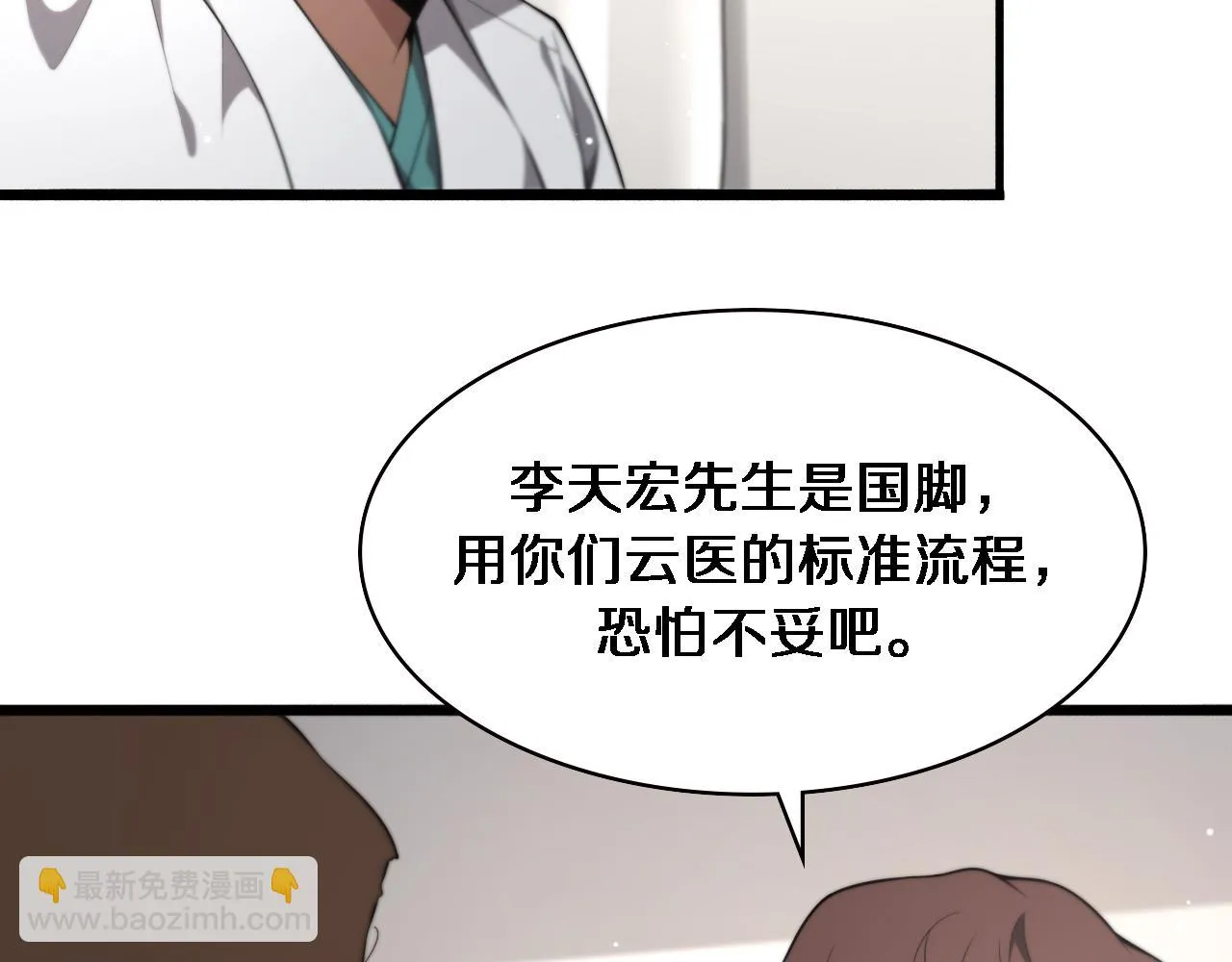 第193话 是我赢了 第70页