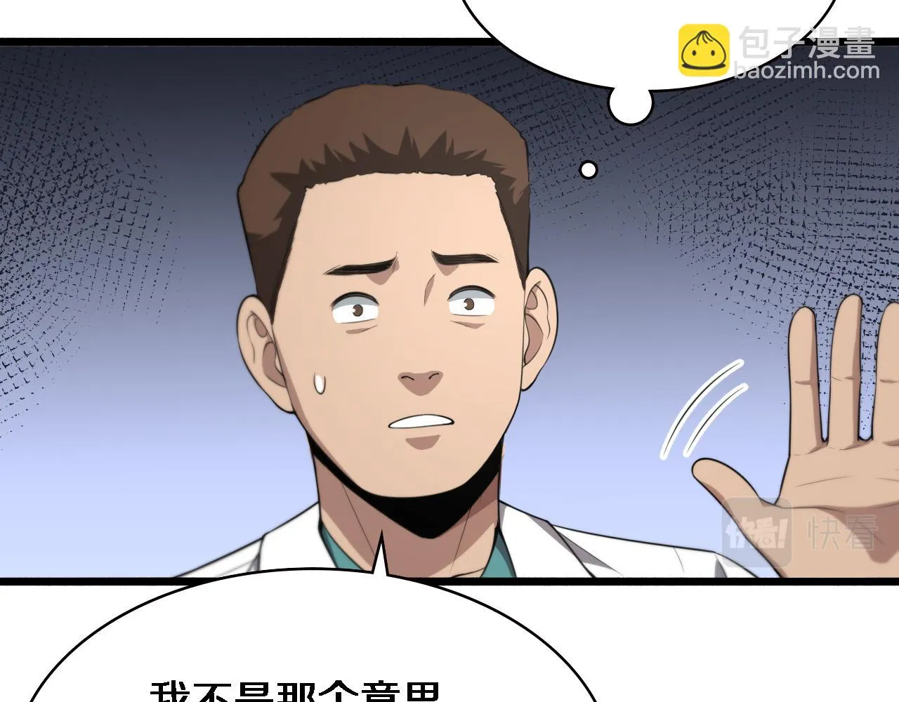 第193话 是我赢了 第72页