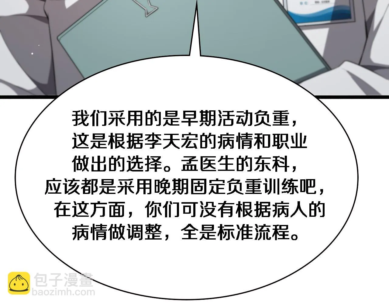 第193话 是我赢了 第81页