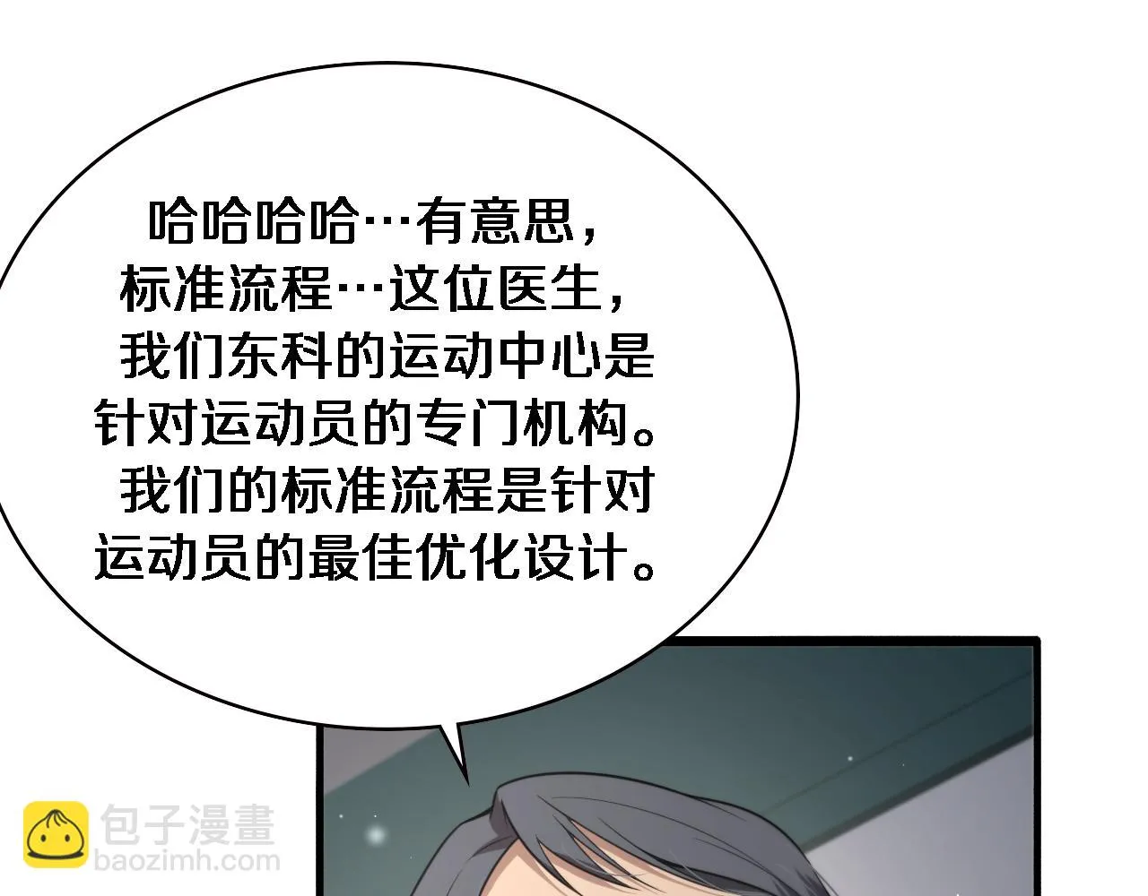 第193话 是我赢了 第82页