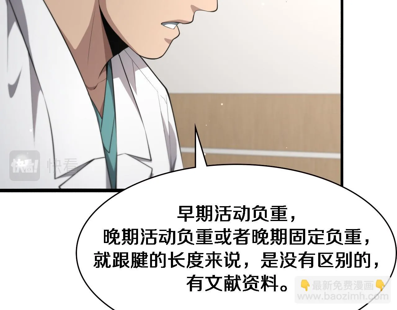 第193话 是我赢了 第86页