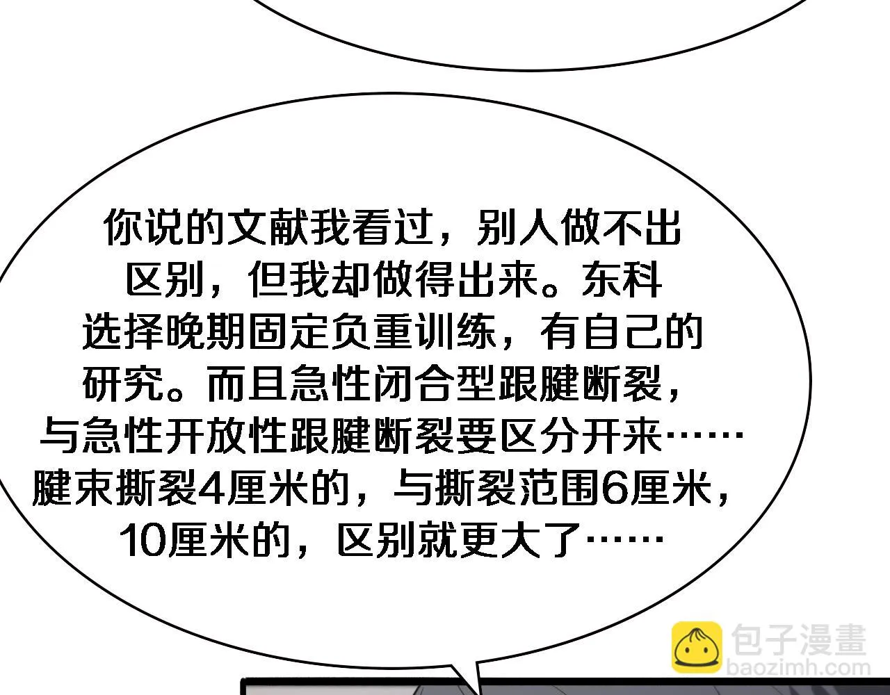 第193话 是我赢了 第87页