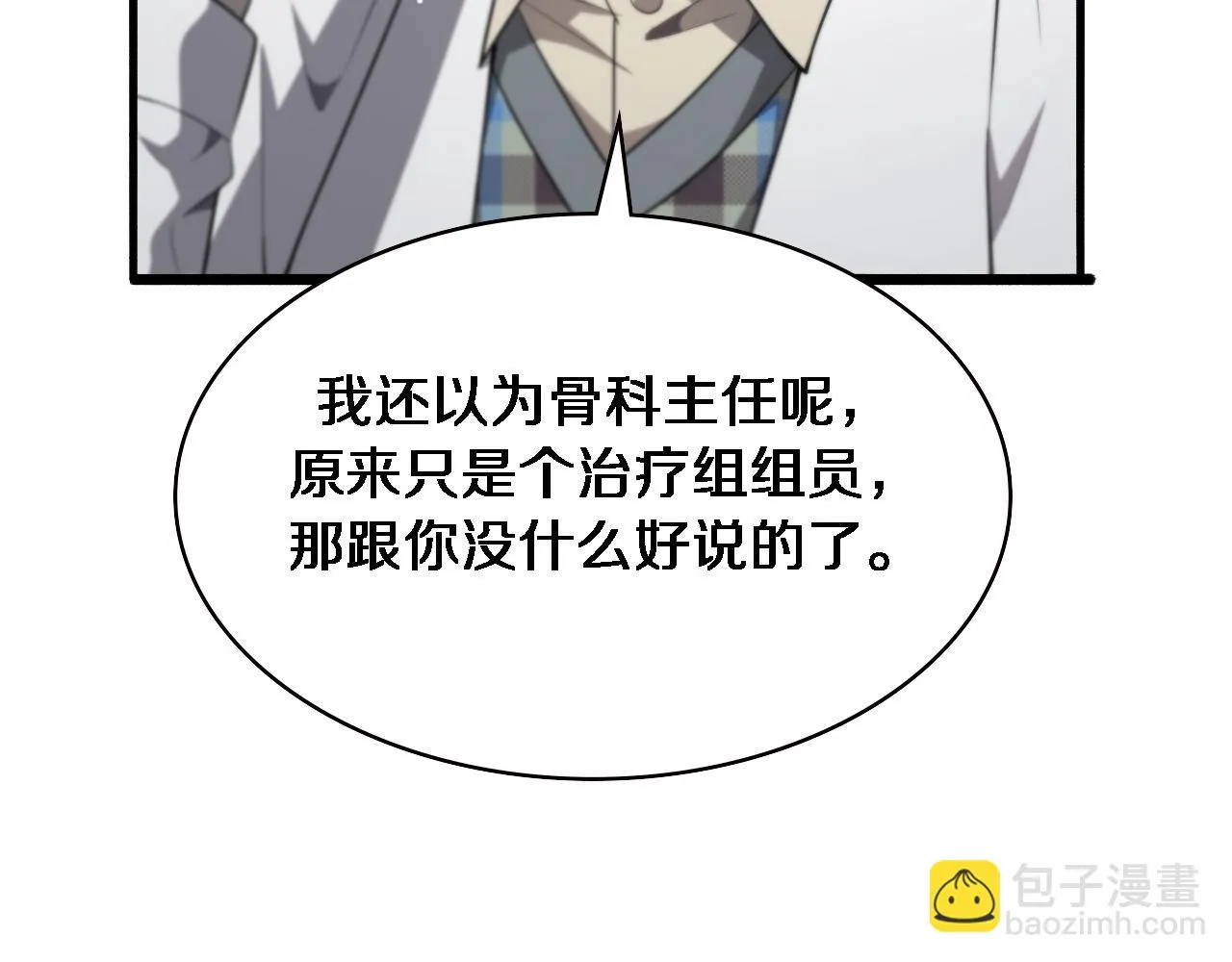 第193话 是我赢了 第93页