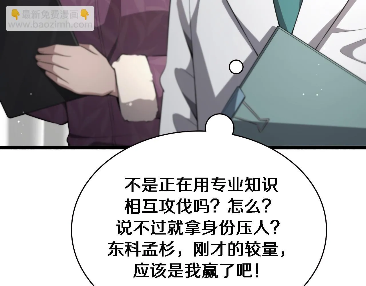 第193话 是我赢了 第97页