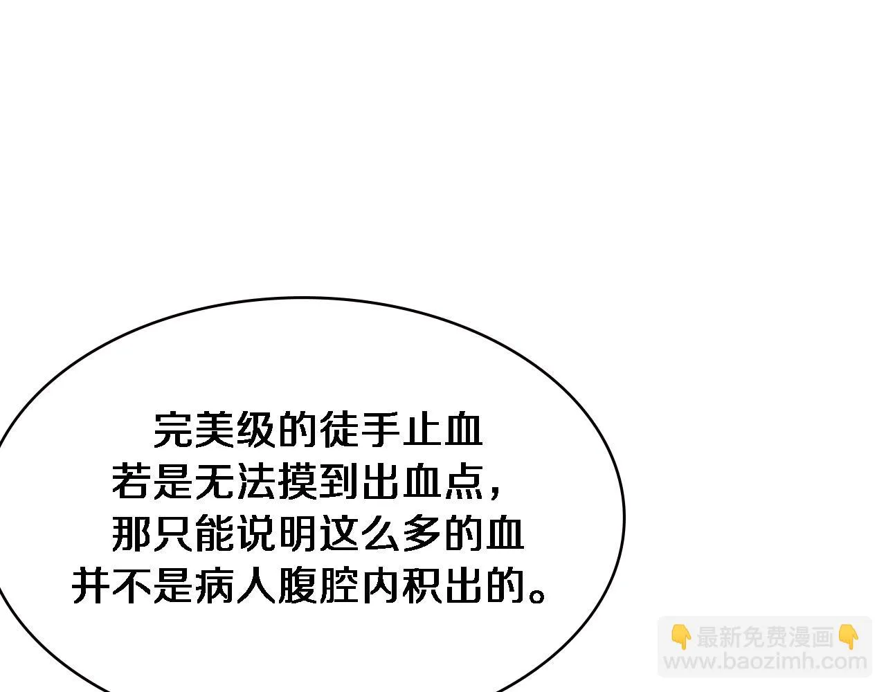第192话 将心比心！ 第5页