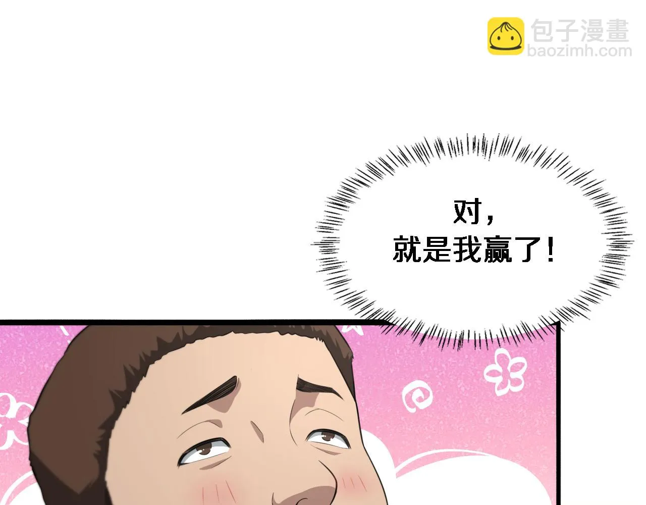 第194话 怕什么阴谋？ 第5页