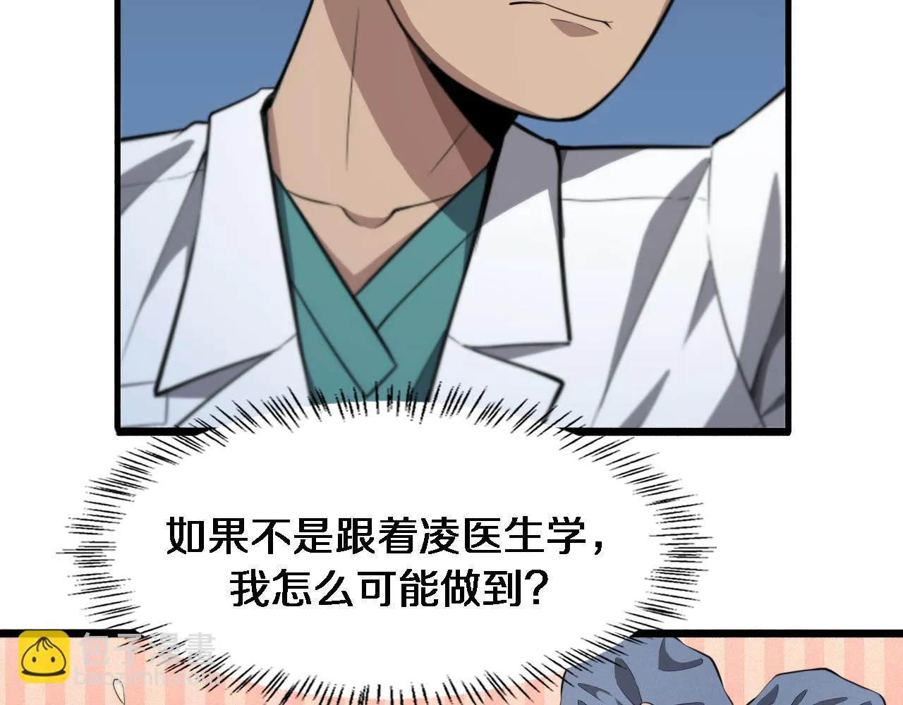 第194话 怕什么阴谋？ 第11页