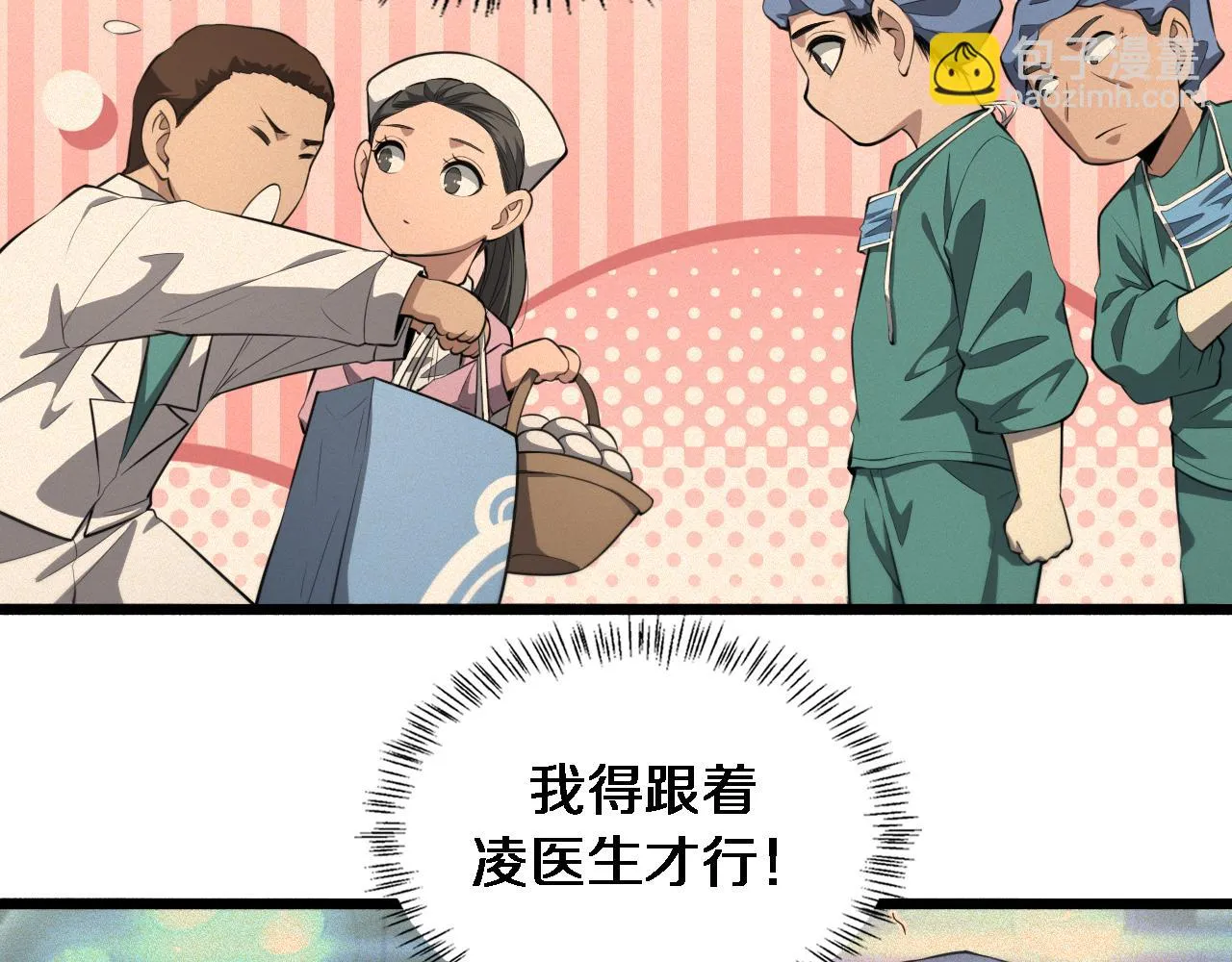 第194话 怕什么阴谋？ 第12页