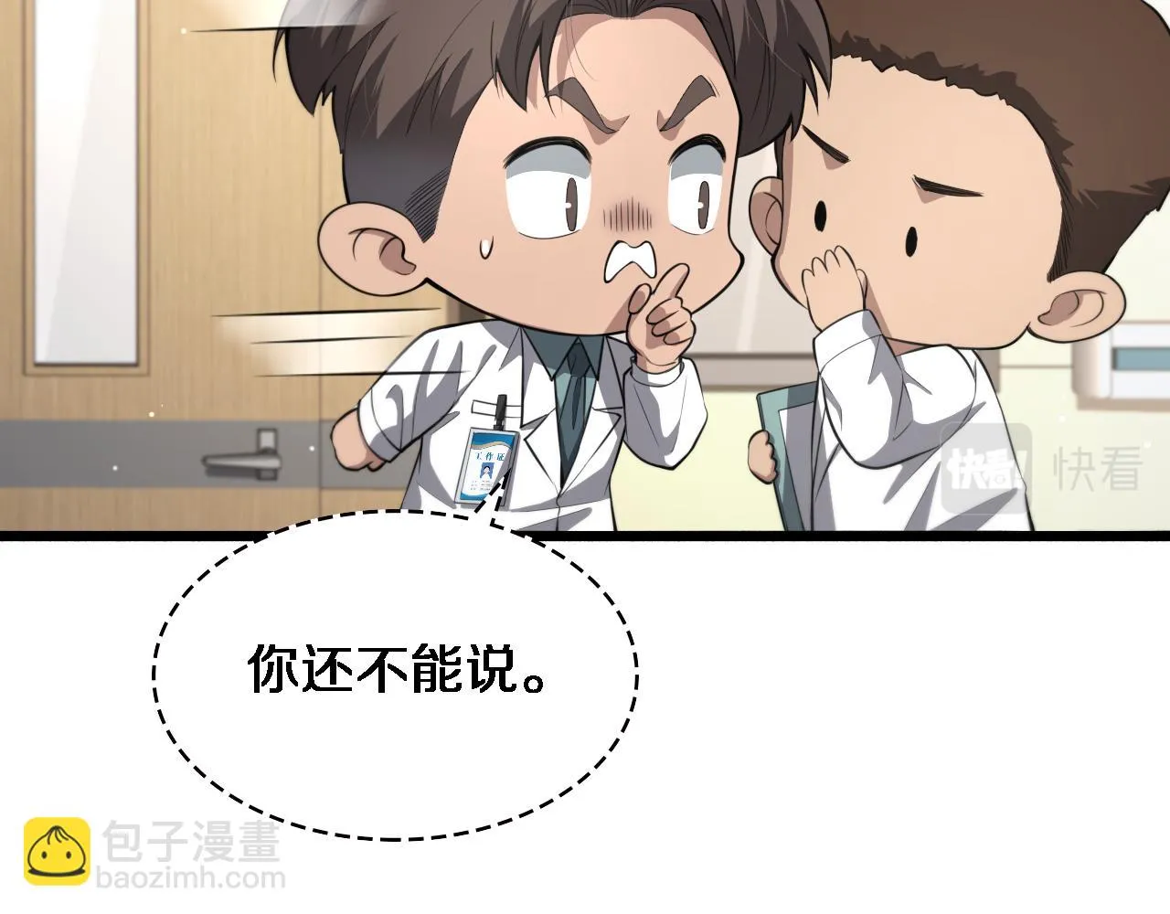 第194话 怕什么阴谋？ 第16页