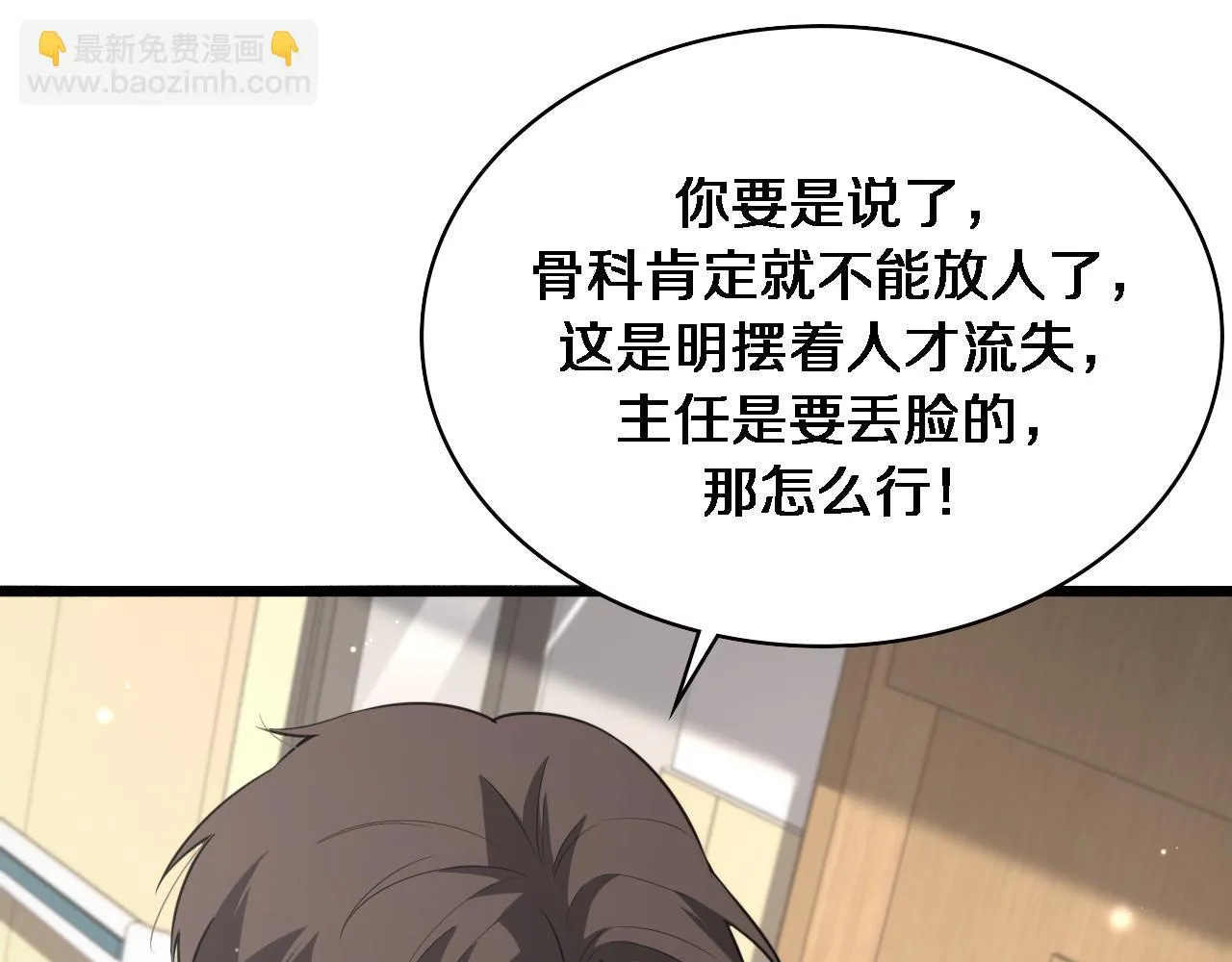 第194话 怕什么阴谋？ 第17页