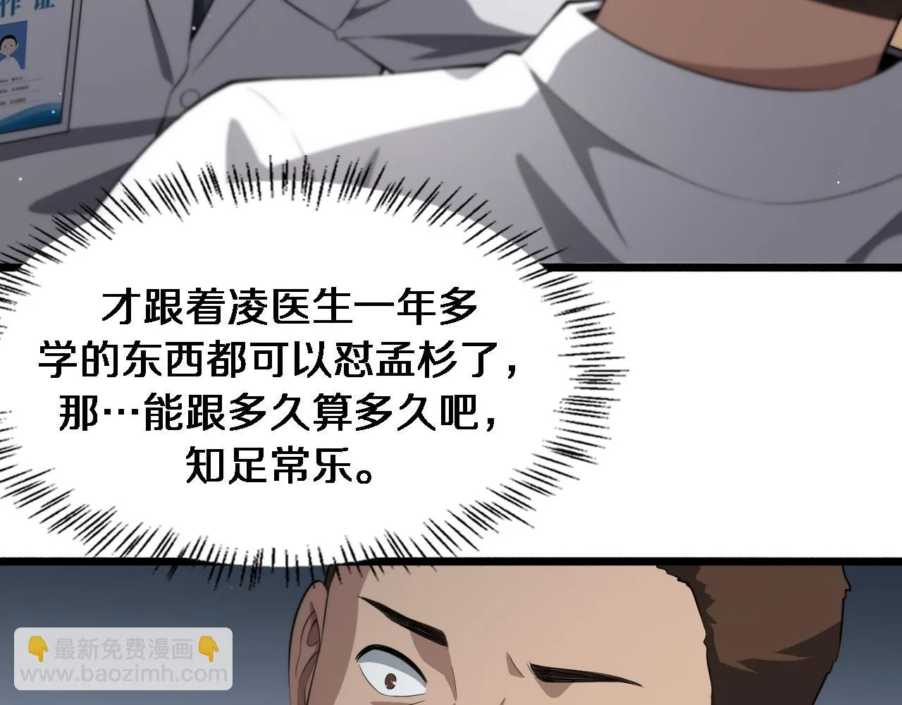 第194话 怕什么阴谋？ 第19页