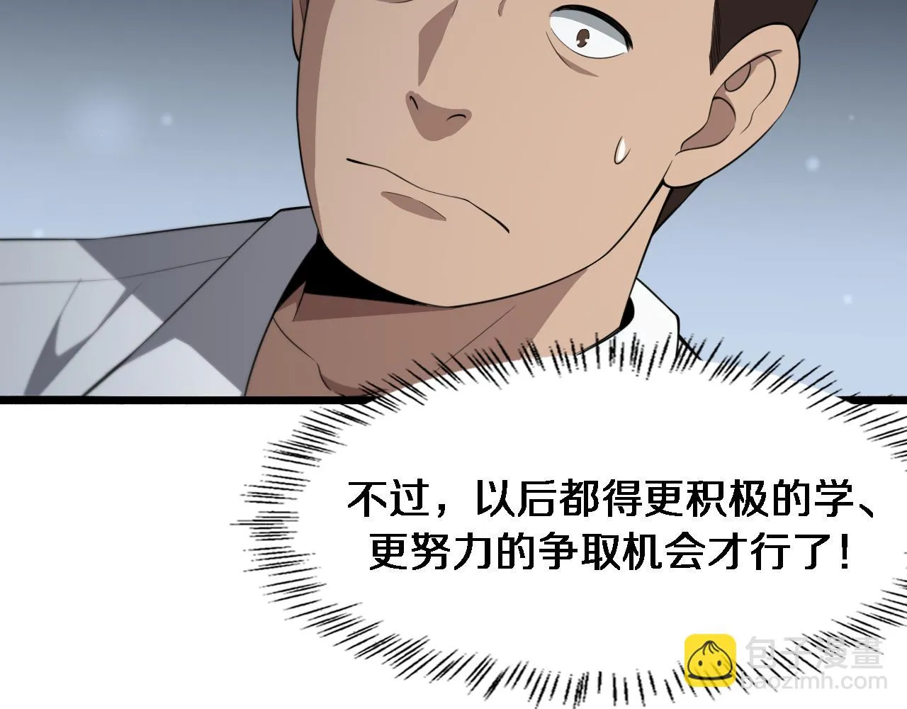 第194话 怕什么阴谋？ 第20页