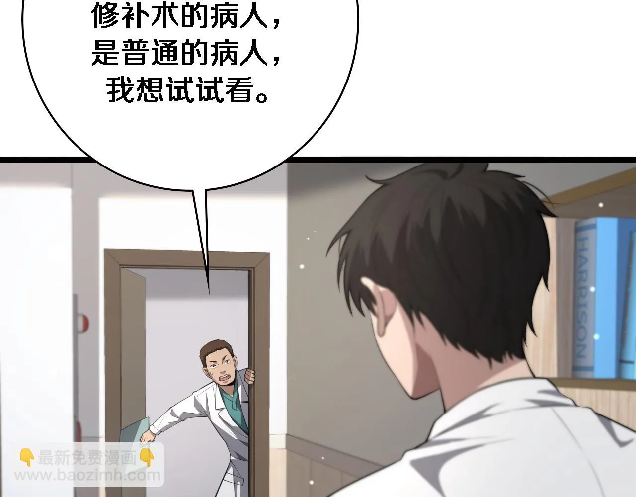 第194话 怕什么阴谋？ 第22页