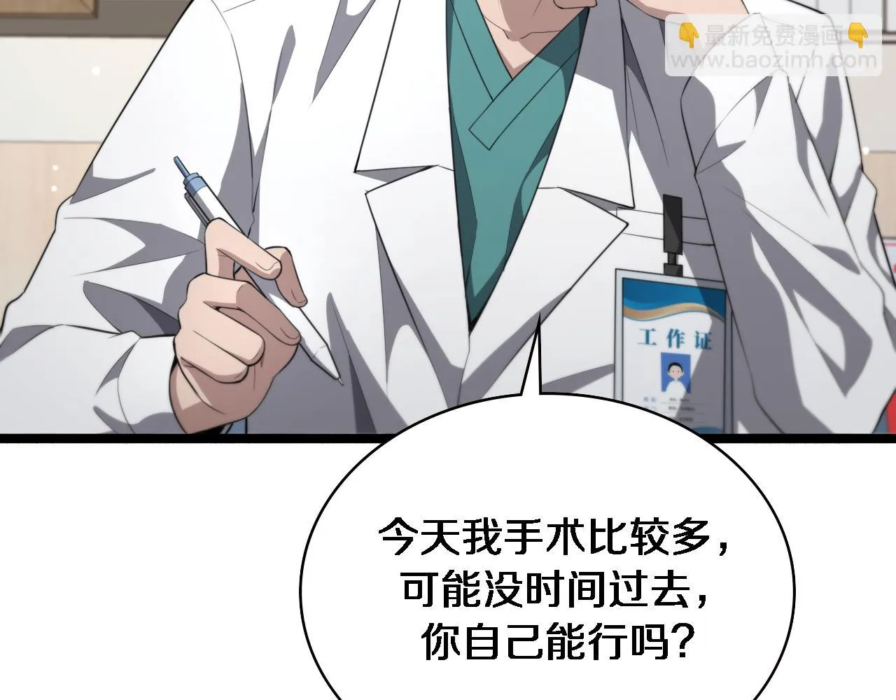 第194话 怕什么阴谋？ 第24页