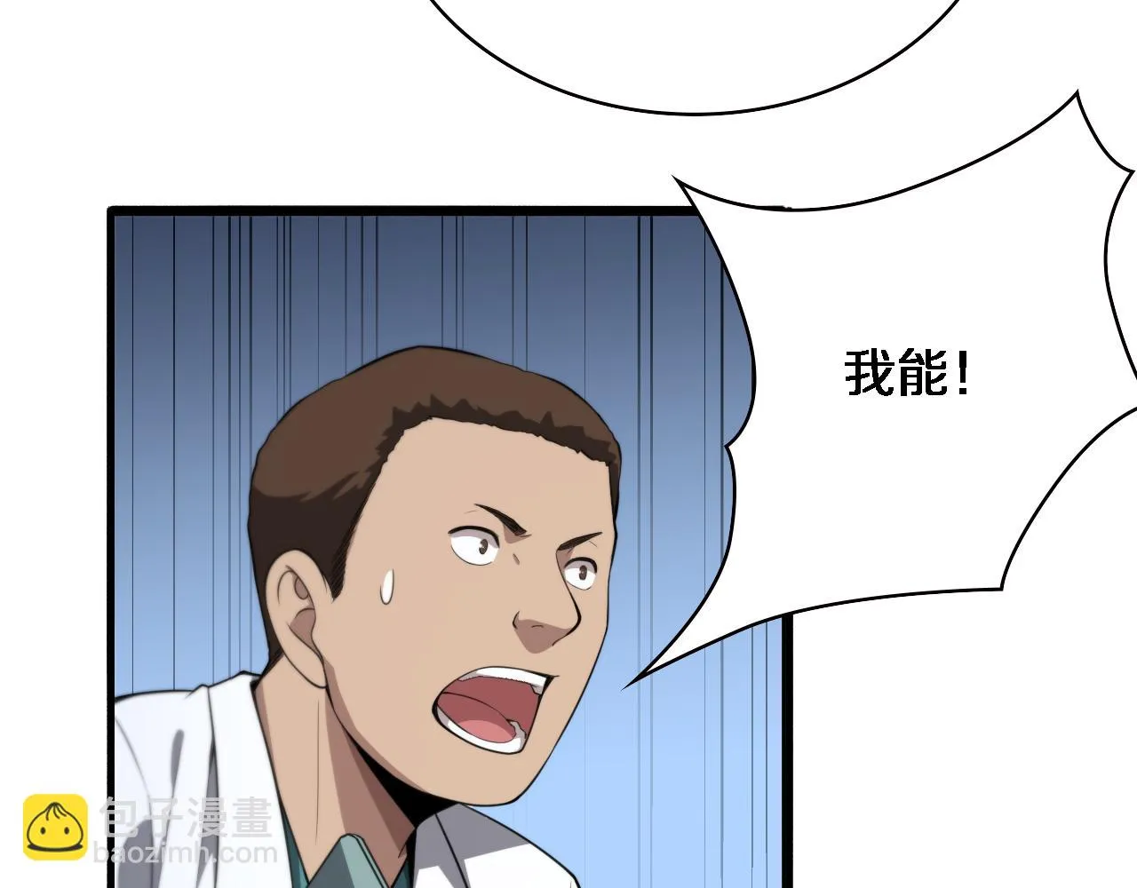 第194话 怕什么阴谋？ 第25页