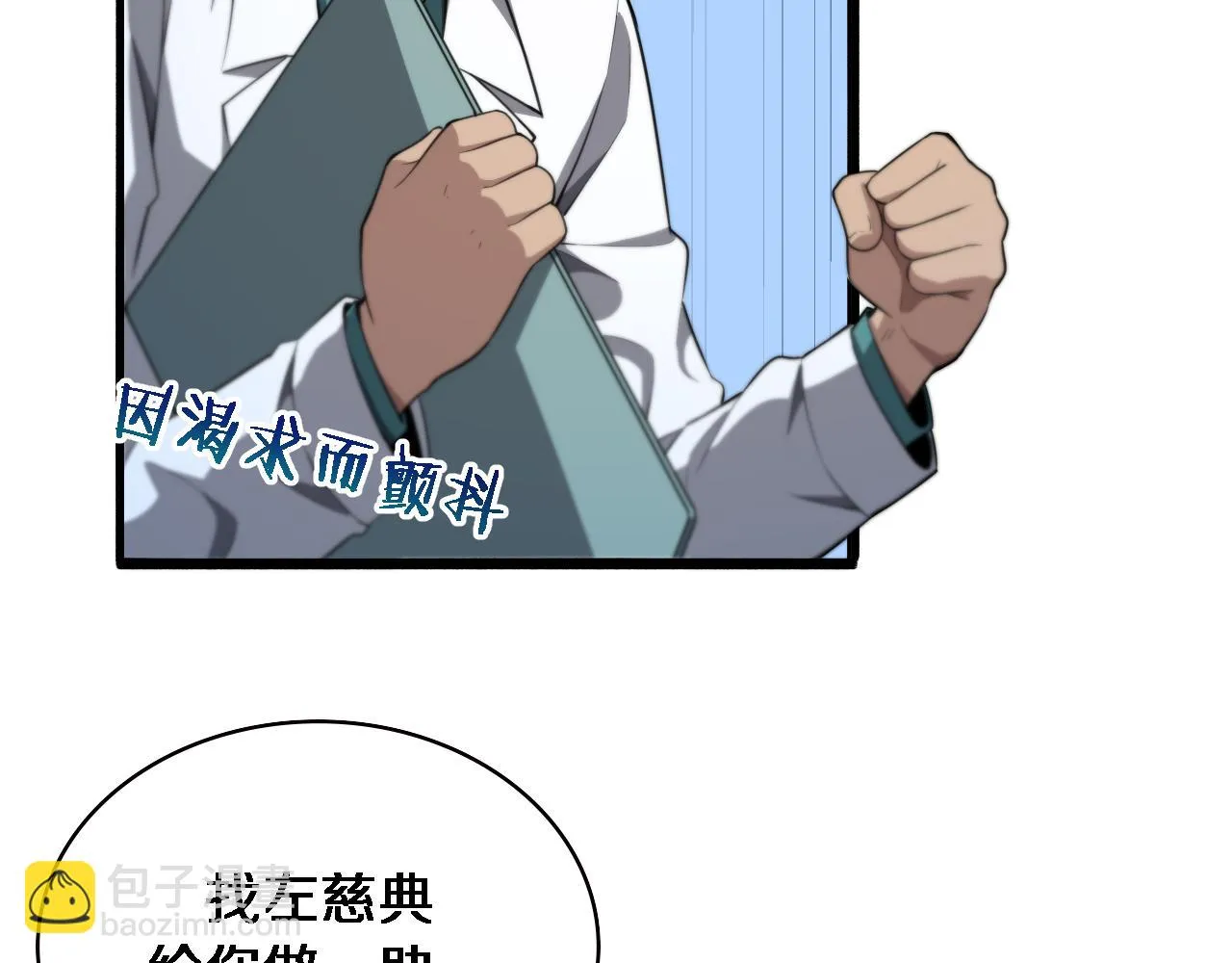 第194话 怕什么阴谋？ 第26页